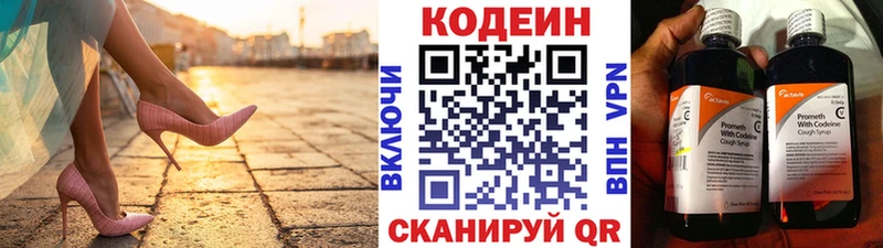 Codein напиток Lean (лин)  Купить  Сортавала 